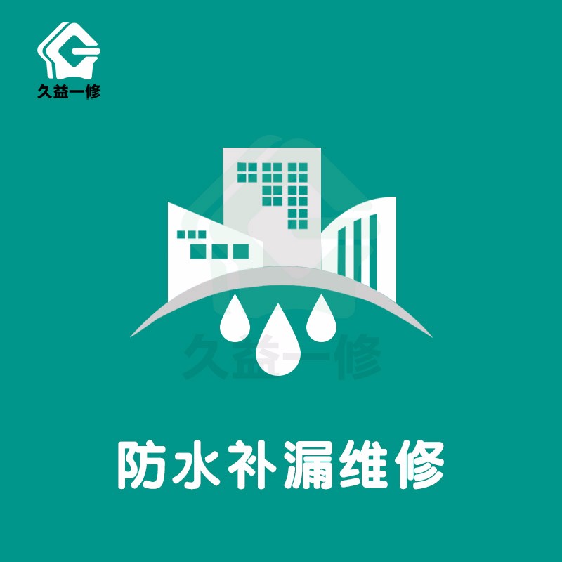 郑州房屋防水补漏