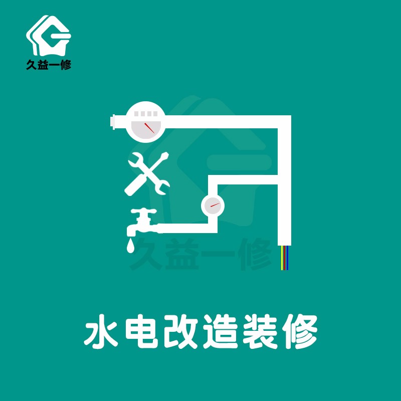 杭州水电改造装修